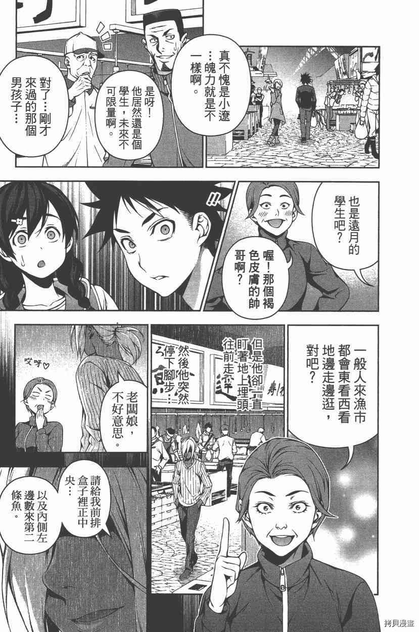 食戟之灵[拷贝漫画]韩漫全集-12卷无删减无遮挡章节图片 