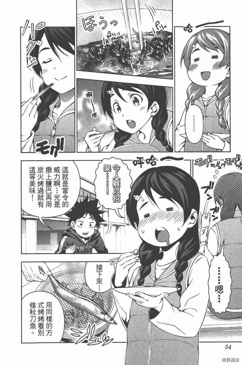 食戟之灵[拷贝漫画]韩漫全集-12卷无删减无遮挡章节图片 