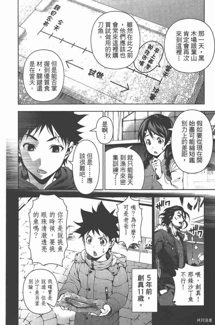 食戟之灵[拷贝漫画]韩漫全集-12卷无删减无遮挡章节图片 