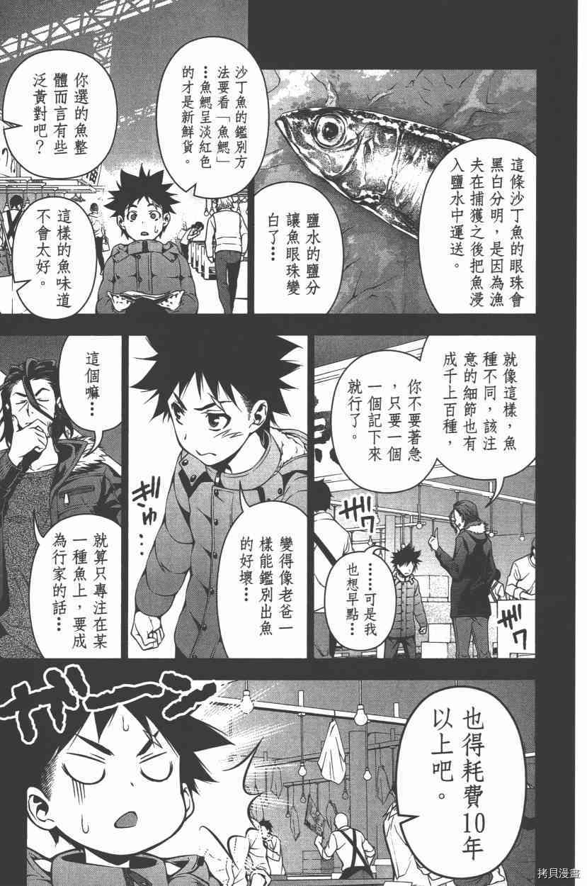 食戟之灵[拷贝漫画]韩漫全集-12卷无删减无遮挡章节图片 