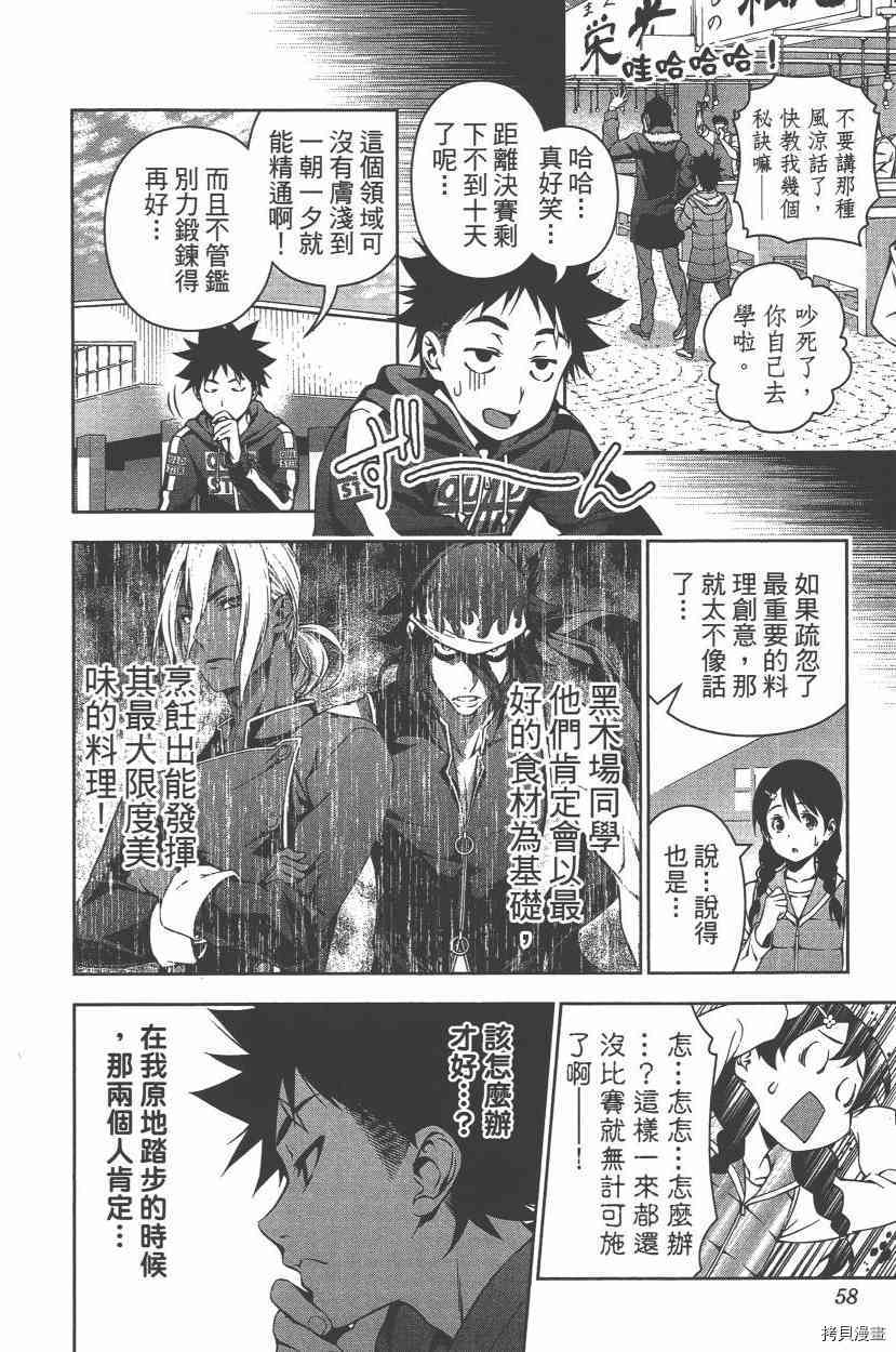 食戟之灵[拷贝漫画]韩漫全集-12卷无删减无遮挡章节图片 