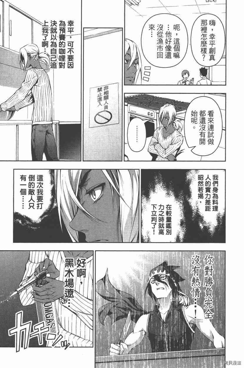 食戟之灵[拷贝漫画]韩漫全集-12卷无删减无遮挡章节图片 