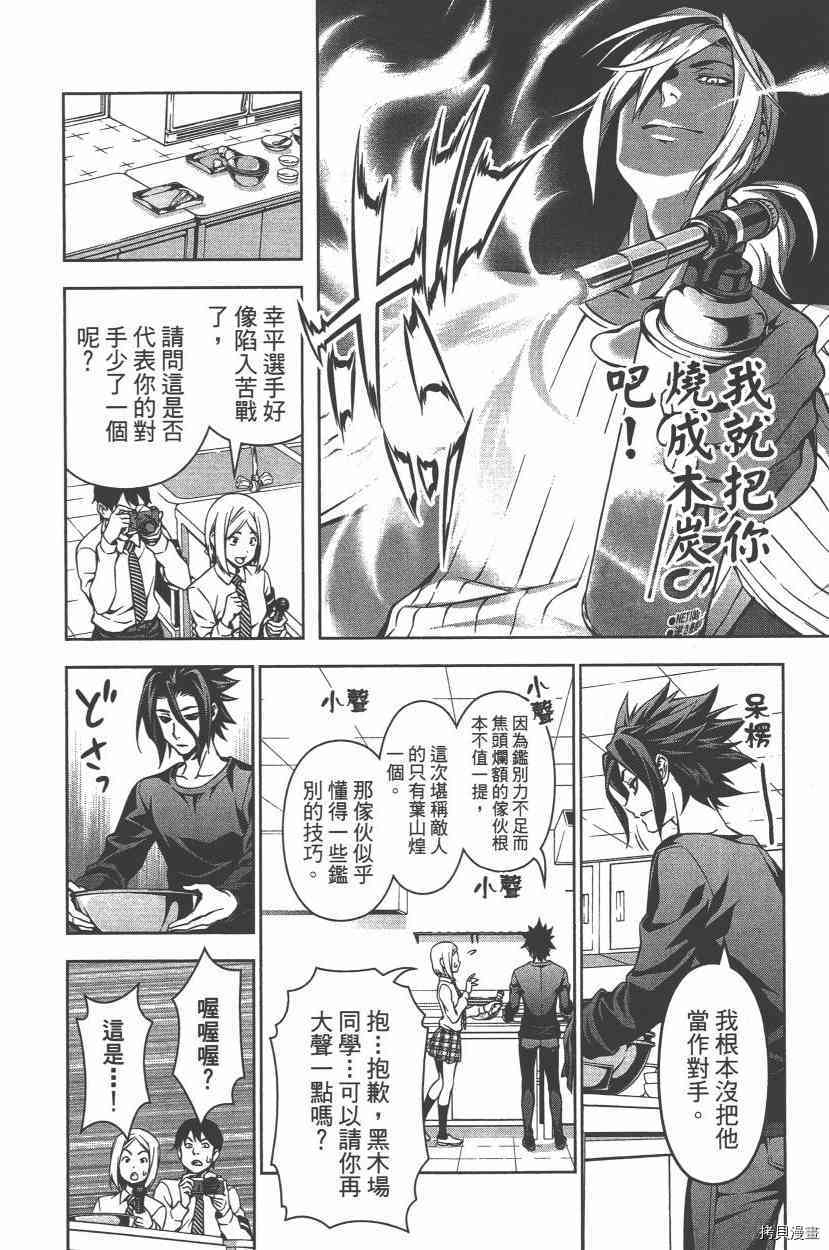 食戟之灵[拷贝漫画]韩漫全集-12卷无删减无遮挡章节图片 