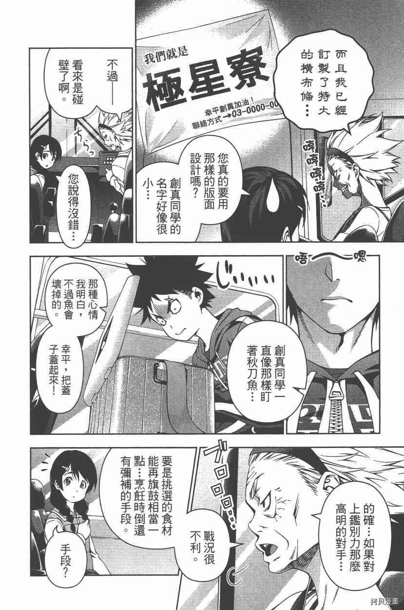 食戟之灵[拷贝漫画]韩漫全集-12卷无删减无遮挡章节图片 