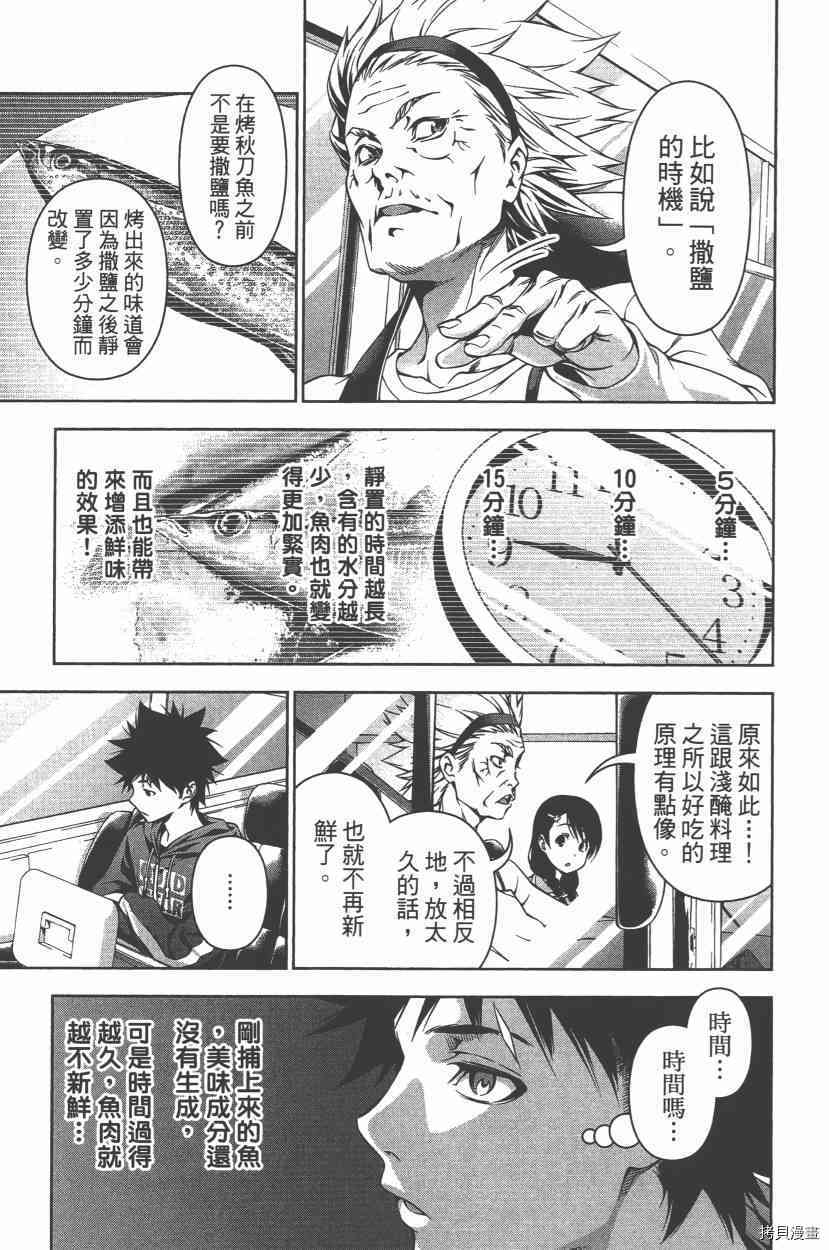 食戟之灵[拷贝漫画]韩漫全集-12卷无删减无遮挡章节图片 