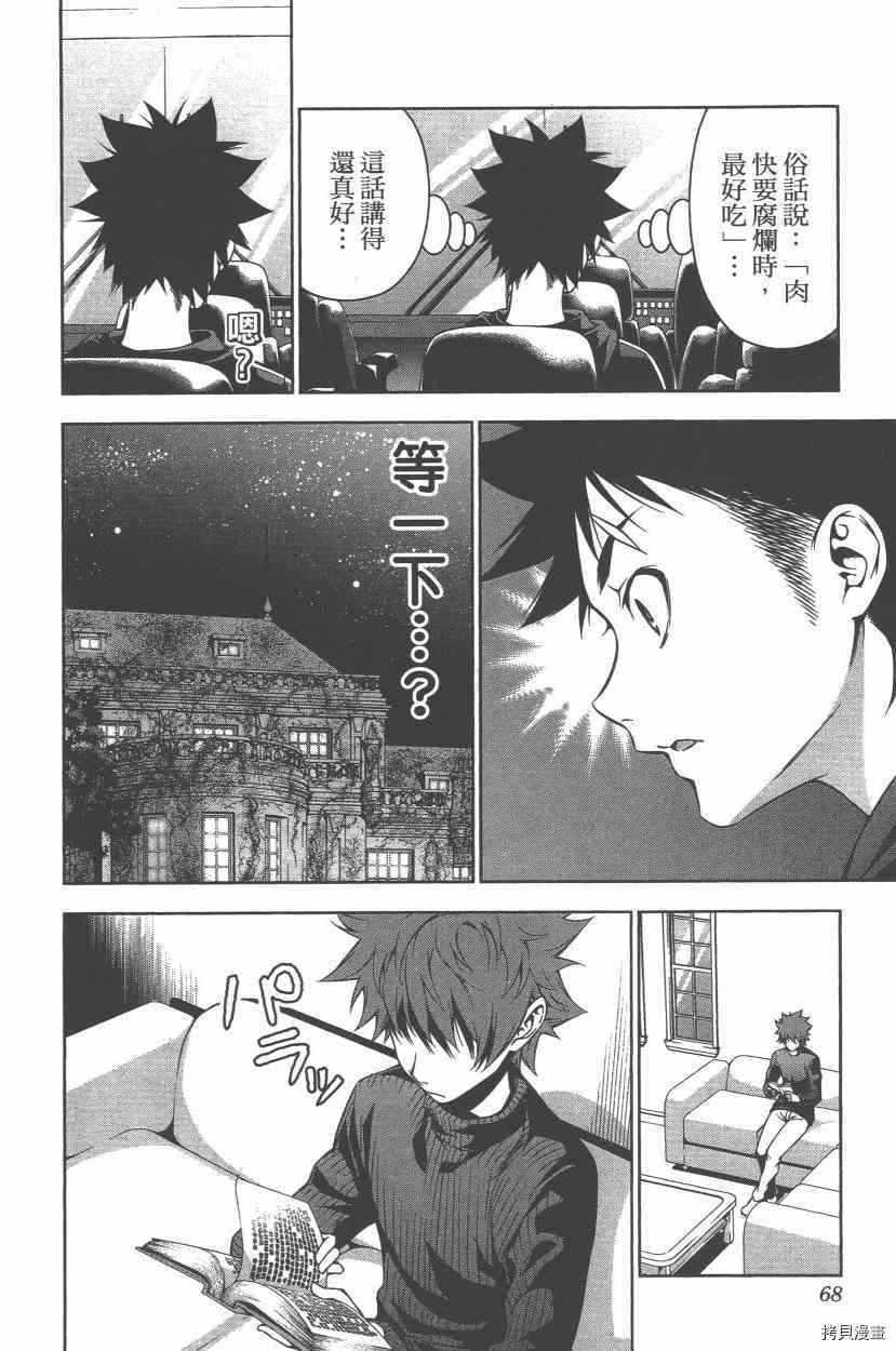 食戟之灵[拷贝漫画]韩漫全集-12卷无删减无遮挡章节图片 