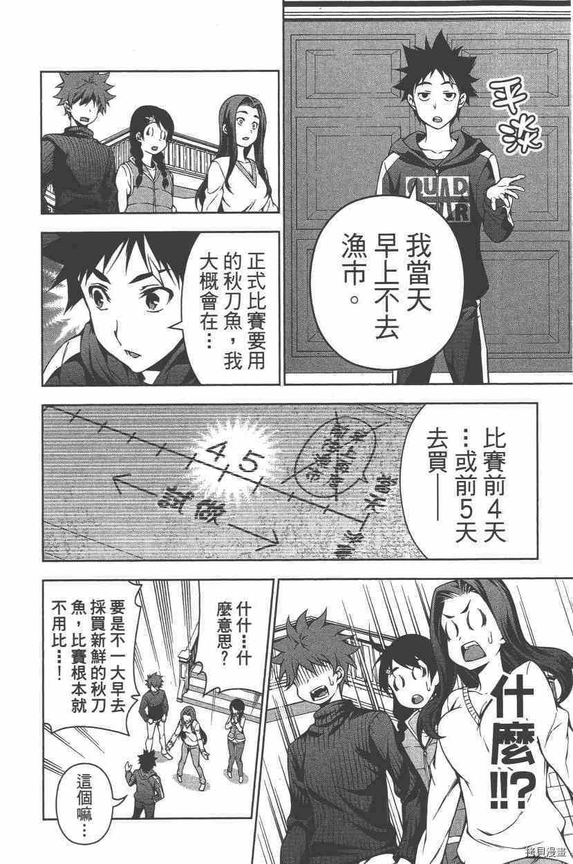 食戟之灵[拷贝漫画]韩漫全集-12卷无删减无遮挡章节图片 