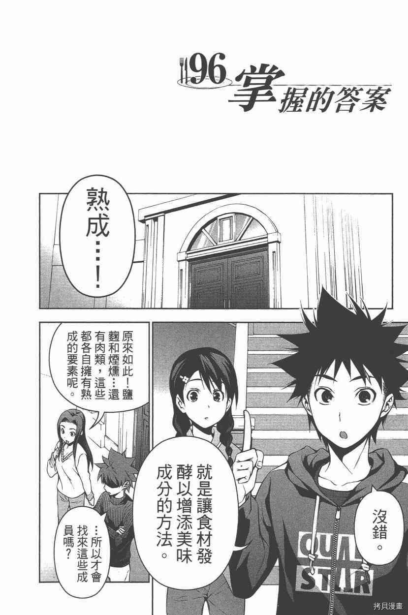 食戟之灵[拷贝漫画]韩漫全集-12卷无删减无遮挡章节图片 