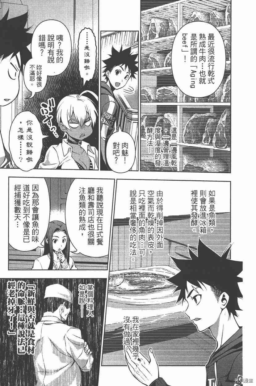 食戟之灵[拷贝漫画]韩漫全集-12卷无删减无遮挡章节图片 