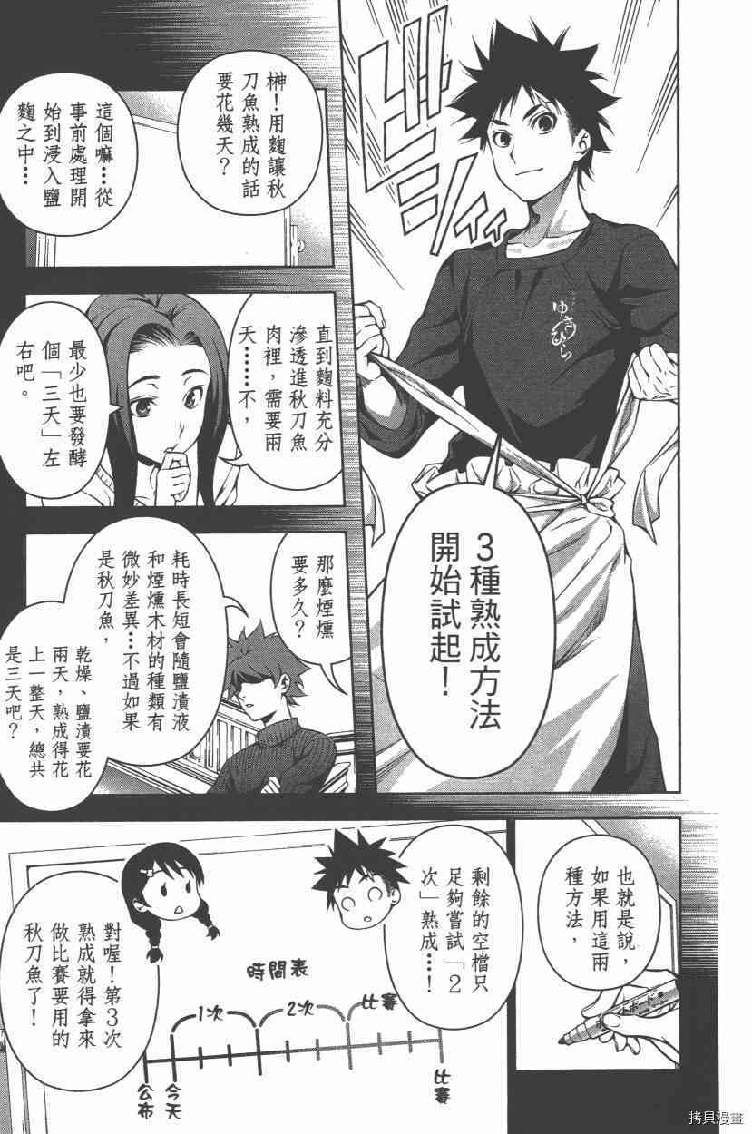 食戟之灵[拷贝漫画]韩漫全集-12卷无删减无遮挡章节图片 