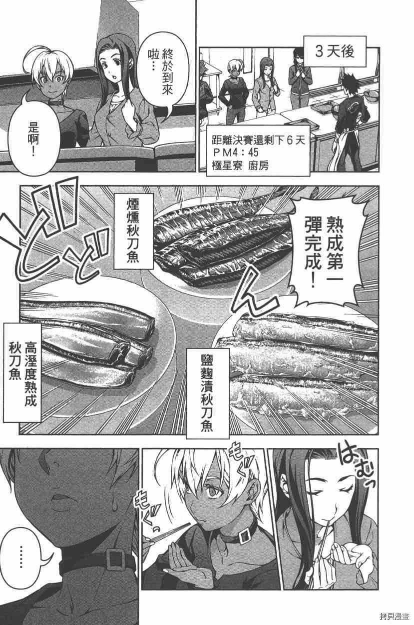 食戟之灵[拷贝漫画]韩漫全集-12卷无删减无遮挡章节图片 