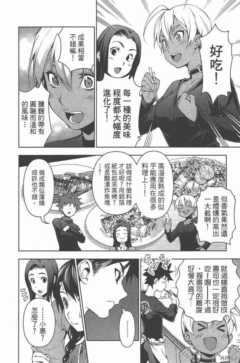 食戟之灵[拷贝漫画]韩漫全集-12卷无删减无遮挡章节图片 