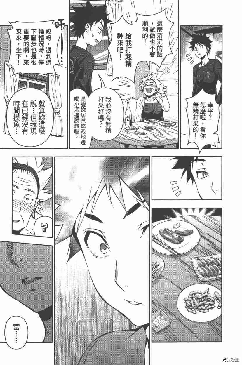 食戟之灵[拷贝漫画]韩漫全集-12卷无删减无遮挡章节图片 