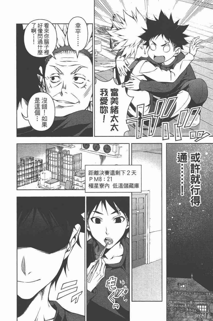 食戟之灵[拷贝漫画]韩漫全集-12卷无删减无遮挡章节图片 