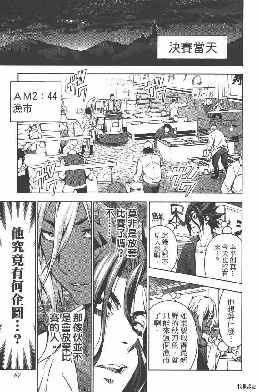 食戟之灵[拷贝漫画]韩漫全集-12卷无删减无遮挡章节图片 