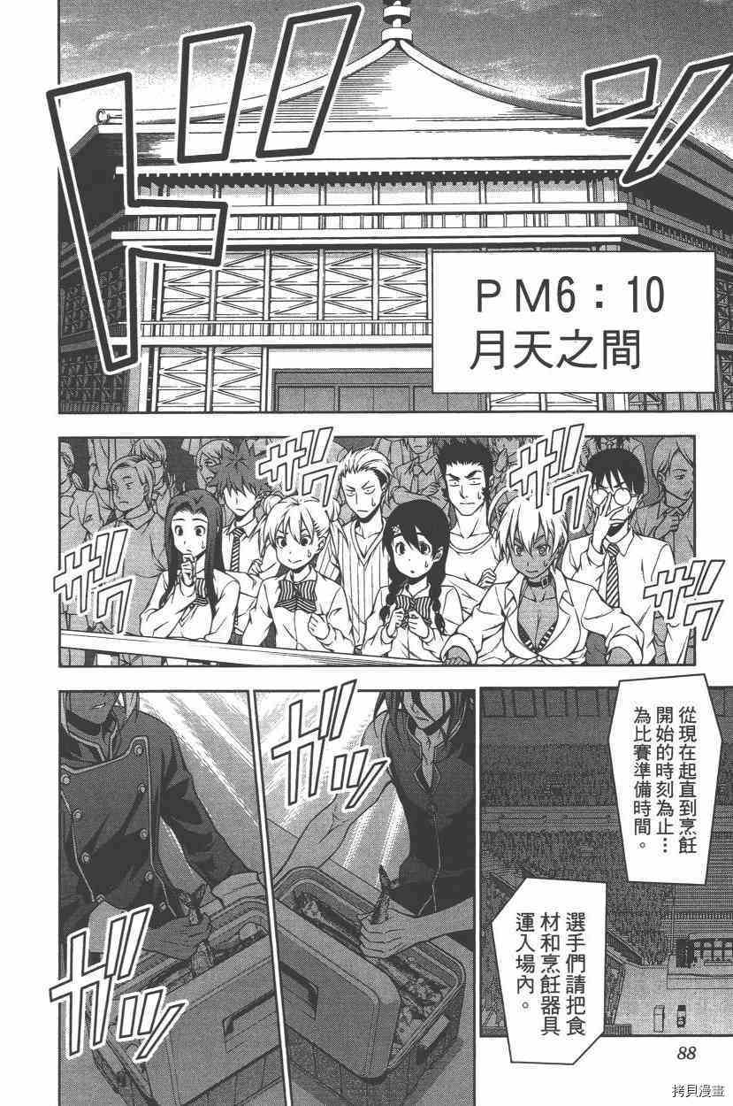 食戟之灵[拷贝漫画]韩漫全集-12卷无删减无遮挡章节图片 