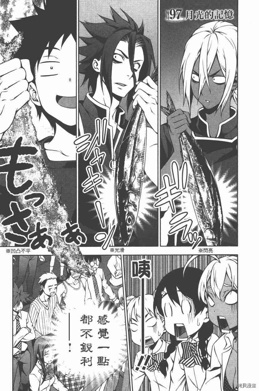 食戟之灵[拷贝漫画]韩漫全集-12卷无删减无遮挡章节图片 