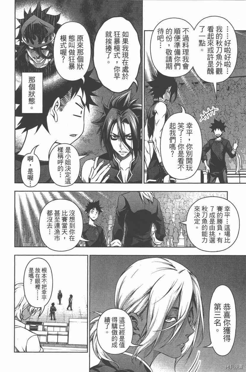 食戟之灵[拷贝漫画]韩漫全集-12卷无删减无遮挡章节图片 