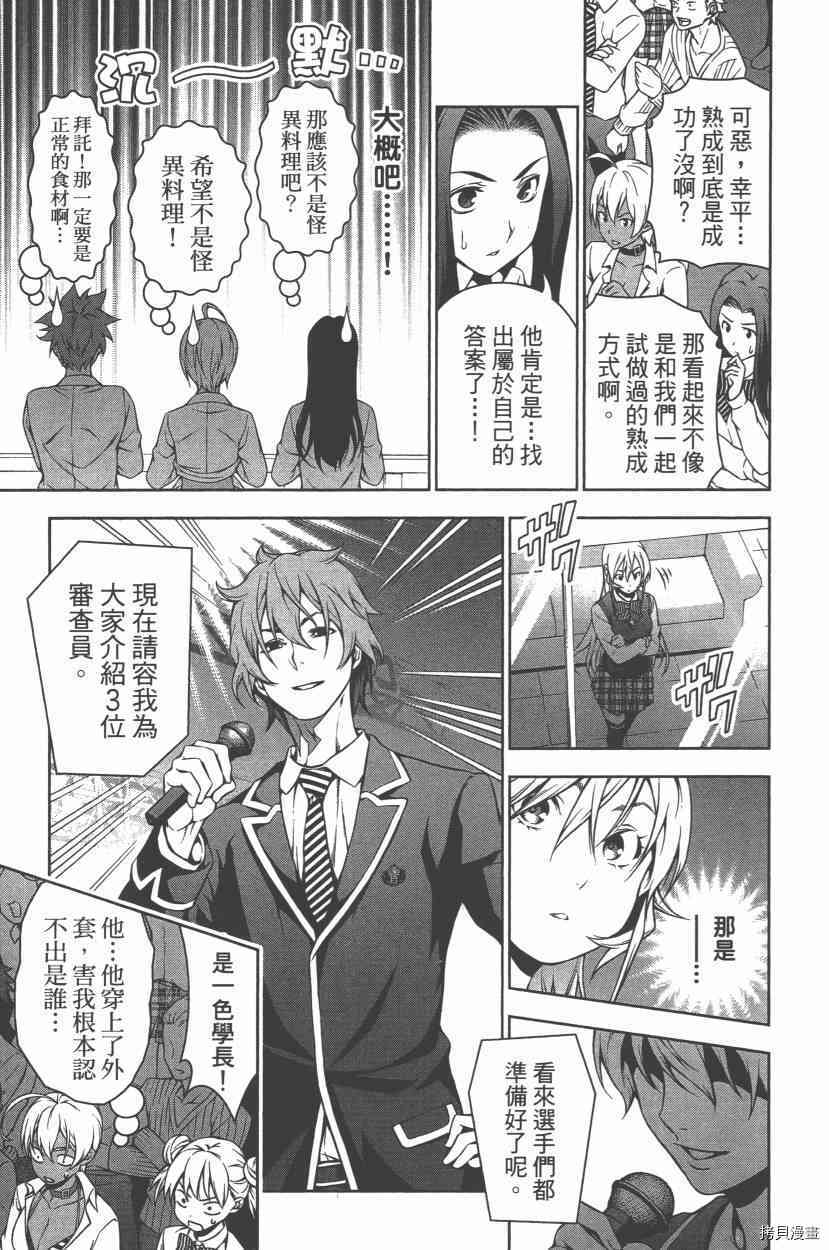 食戟之灵[拷贝漫画]韩漫全集-12卷无删减无遮挡章节图片 