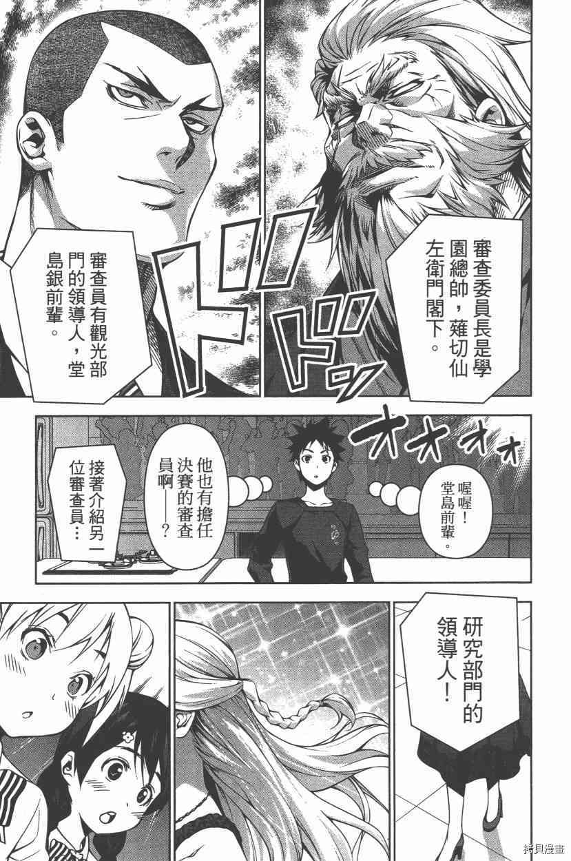 食戟之灵[拷贝漫画]韩漫全集-12卷无删减无遮挡章节图片 