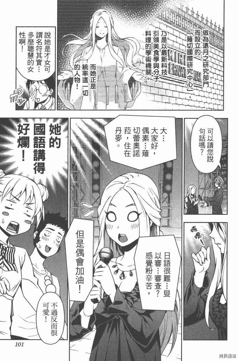 食戟之灵[拷贝漫画]韩漫全集-12卷无删减无遮挡章节图片 