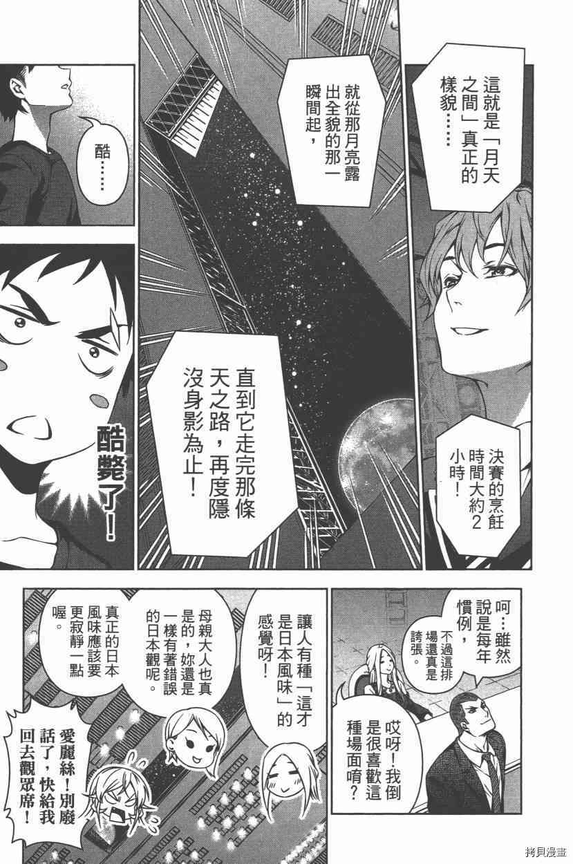 食戟之灵[拷贝漫画]韩漫全集-12卷无删减无遮挡章节图片 