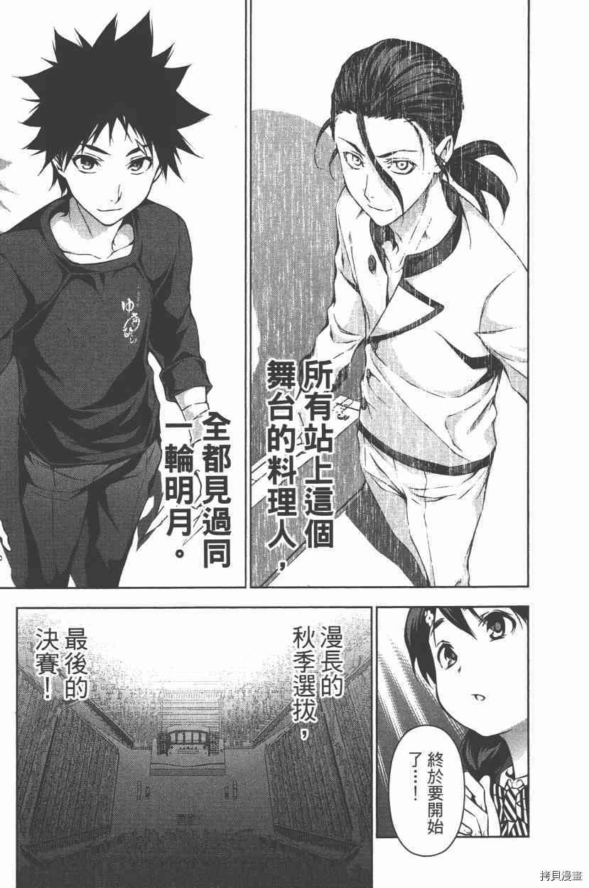 食戟之灵[拷贝漫画]韩漫全集-12卷无删减无遮挡章节图片 