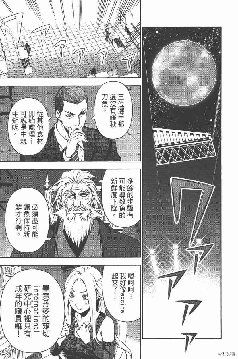 食戟之灵[拷贝漫画]韩漫全集-12卷无删减无遮挡章节图片 