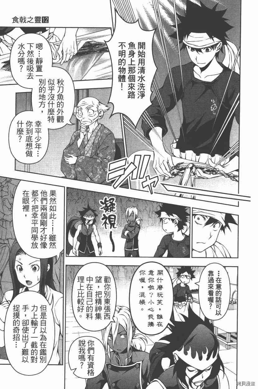 食戟之灵[拷贝漫画]韩漫全集-12卷无删减无遮挡章节图片 