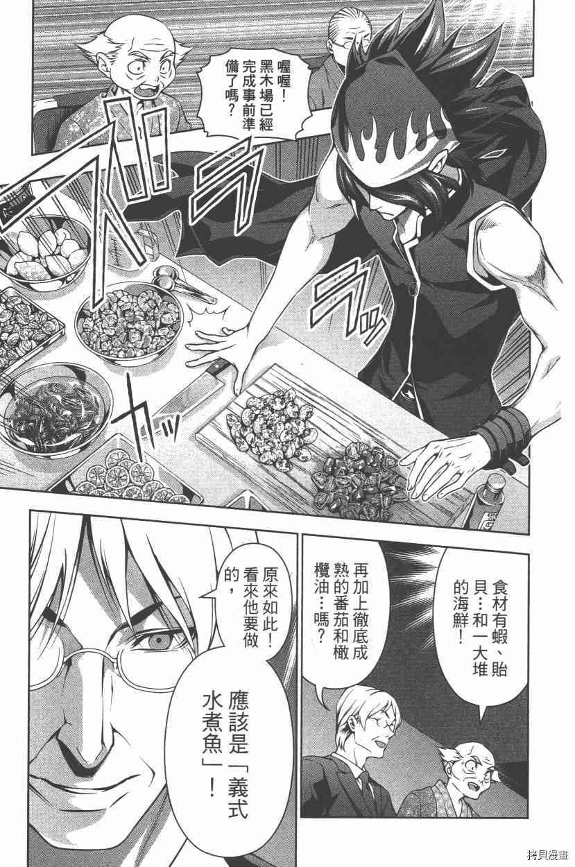 食戟之灵[拷贝漫画]韩漫全集-12卷无删减无遮挡章节图片 