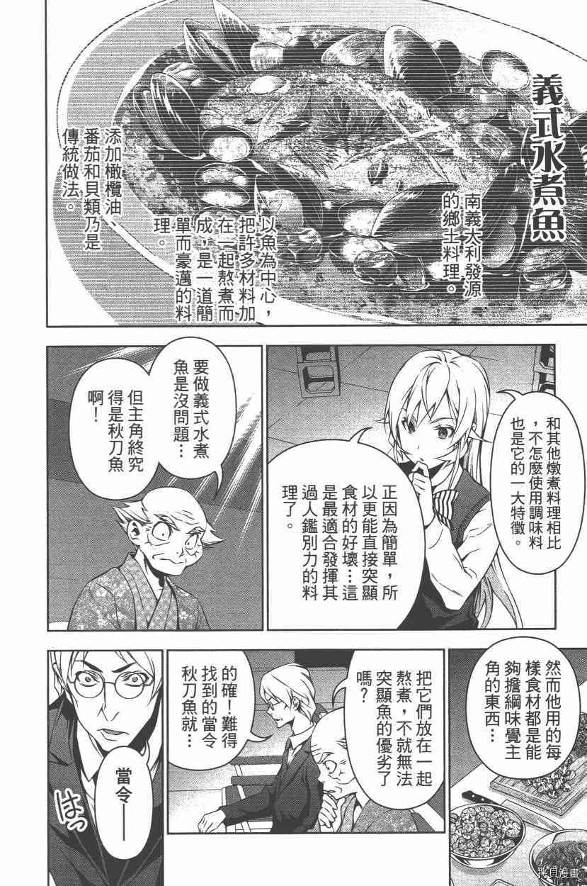 食戟之灵[拷贝漫画]韩漫全集-12卷无删减无遮挡章节图片 