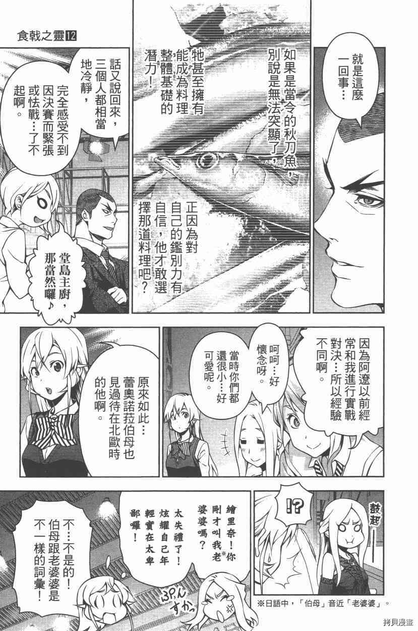 食戟之灵[拷贝漫画]韩漫全集-12卷无删减无遮挡章节图片 