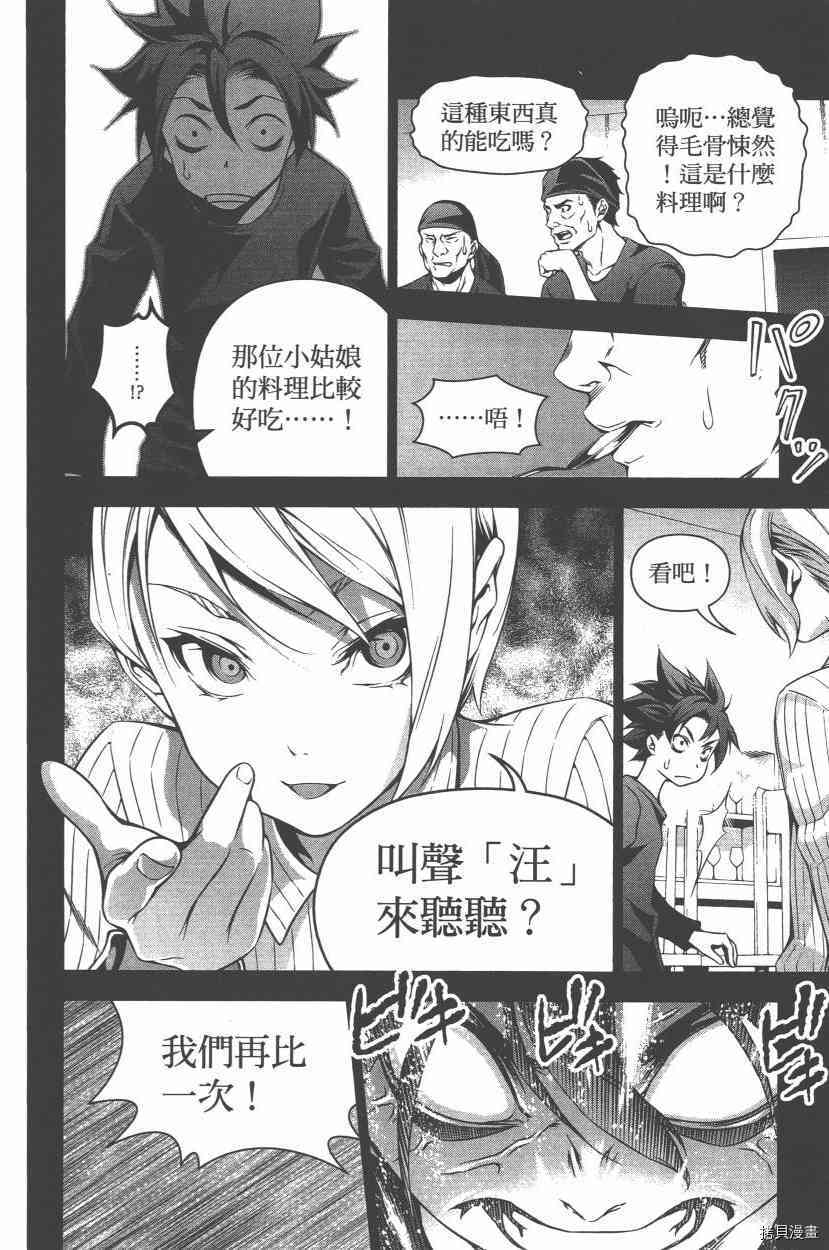 食戟之灵[拷贝漫画]韩漫全集-12卷无删减无遮挡章节图片 