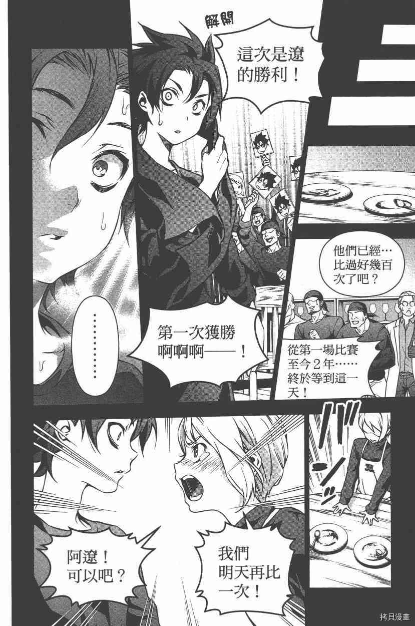 食戟之灵[拷贝漫画]韩漫全集-12卷无删减无遮挡章节图片 