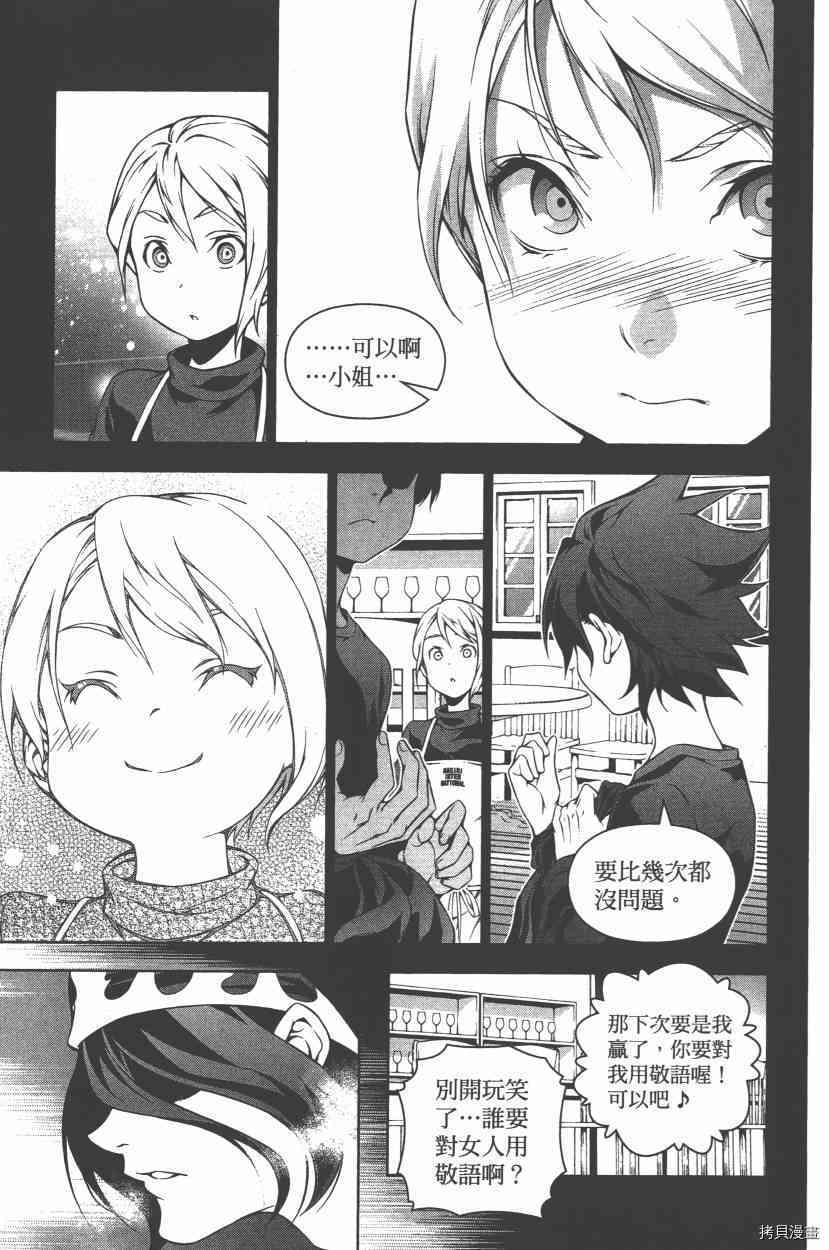 食戟之灵[拷贝漫画]韩漫全集-12卷无删减无遮挡章节图片 