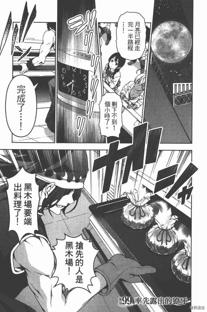 食戟之灵[拷贝漫画]韩漫全集-12卷无删减无遮挡章节图片 