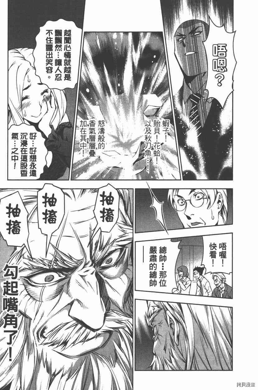 食戟之灵[拷贝漫画]韩漫全集-12卷无删减无遮挡章节图片 