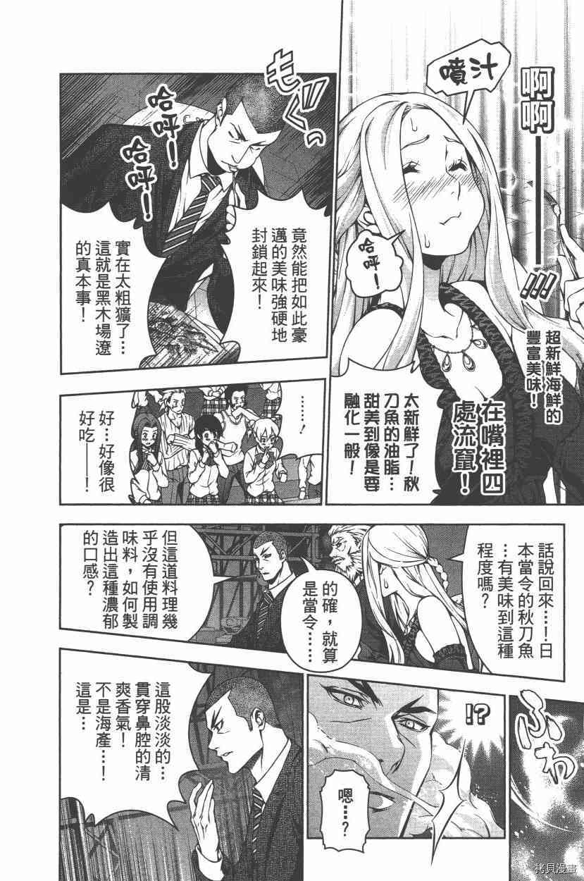 食戟之灵[拷贝漫画]韩漫全集-12卷无删减无遮挡章节图片 