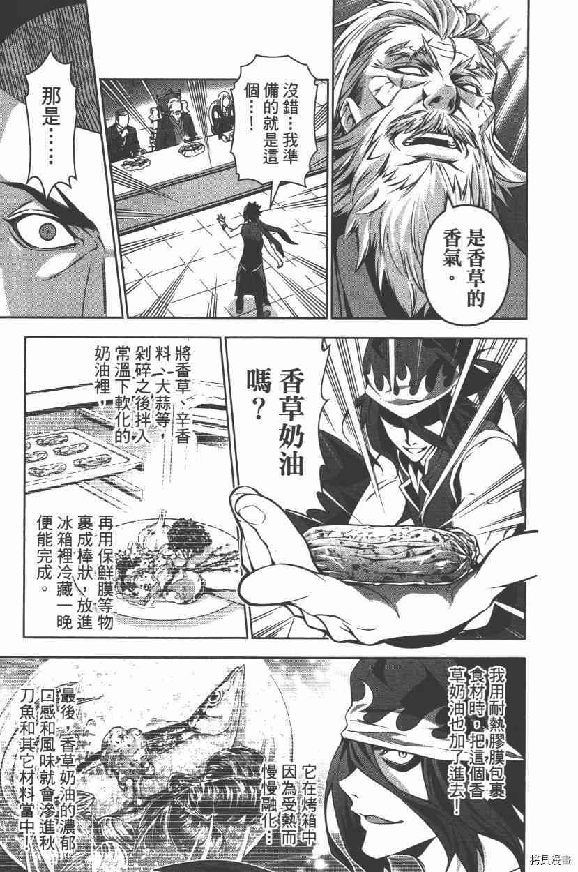 食戟之灵[拷贝漫画]韩漫全集-12卷无删减无遮挡章节图片 