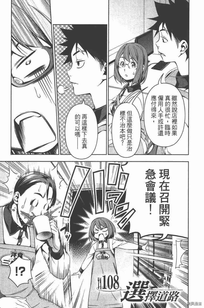 食戟之灵[拷贝漫画]韩漫全集-13卷无删减无遮挡章节图片 