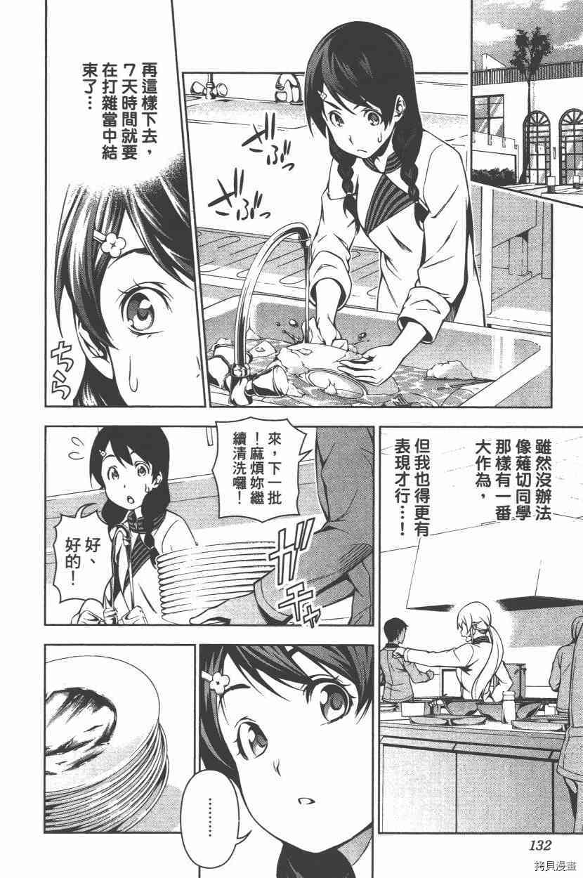 食戟之灵[拷贝漫画]韩漫全集-13卷无删减无遮挡章节图片 