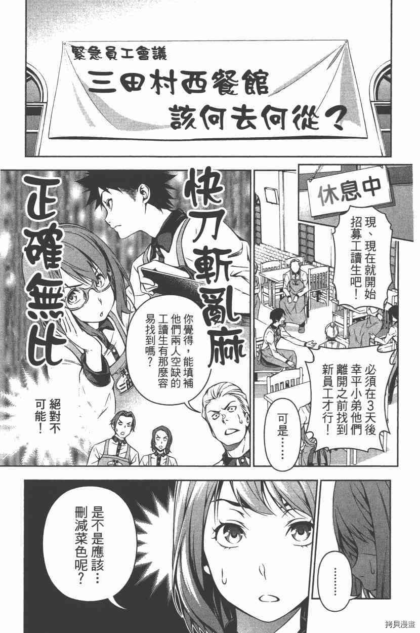 食戟之灵[拷贝漫画]韩漫全集-13卷无删减无遮挡章节图片 