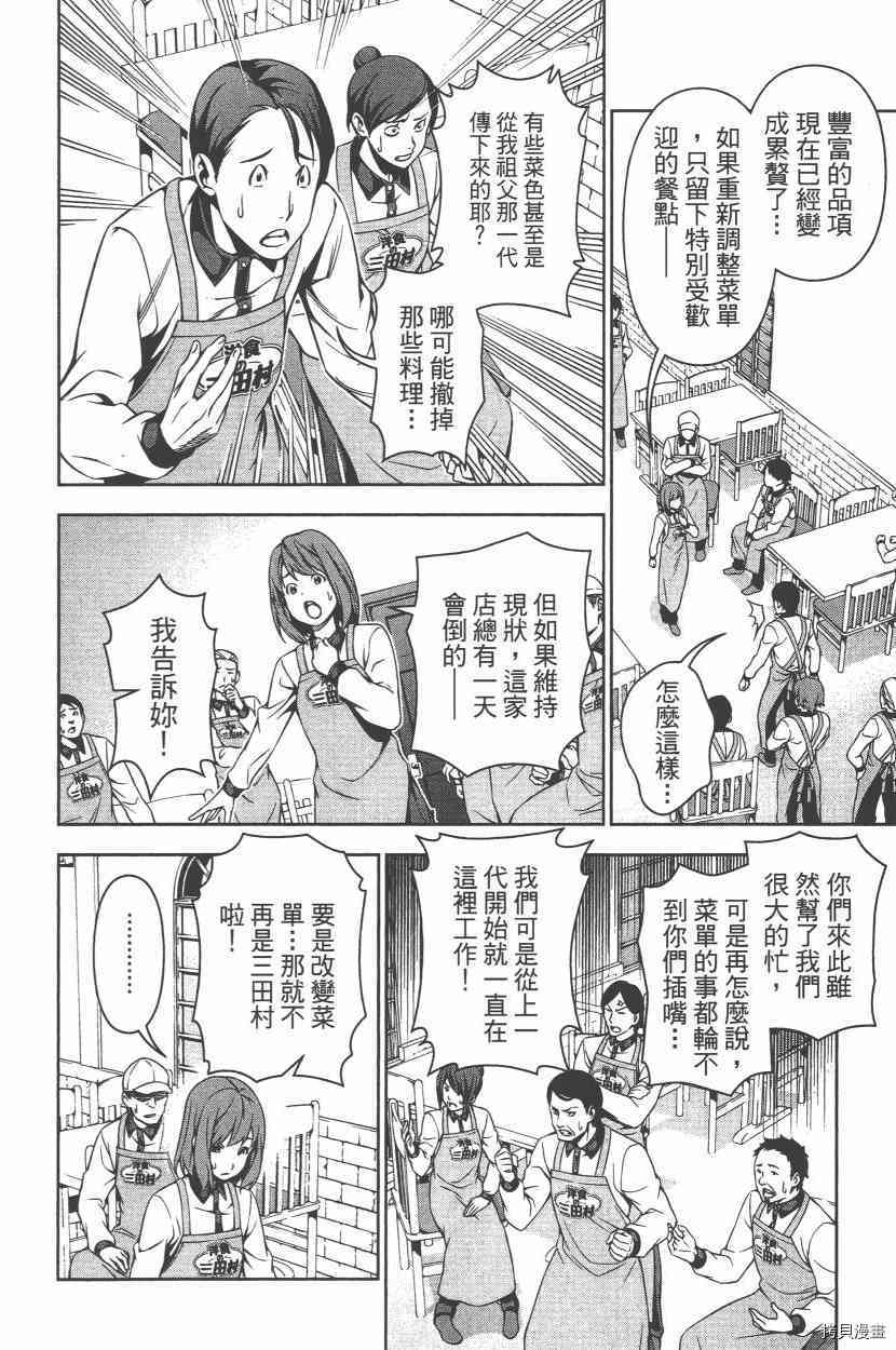 食戟之灵[拷贝漫画]韩漫全集-13卷无删减无遮挡章节图片 