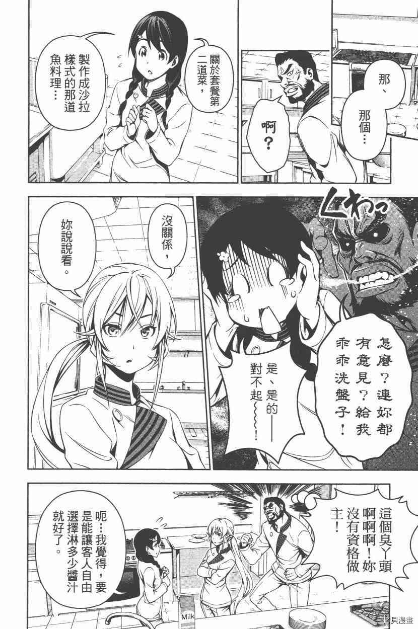 食戟之灵[拷贝漫画]韩漫全集-13卷无删减无遮挡章节图片 