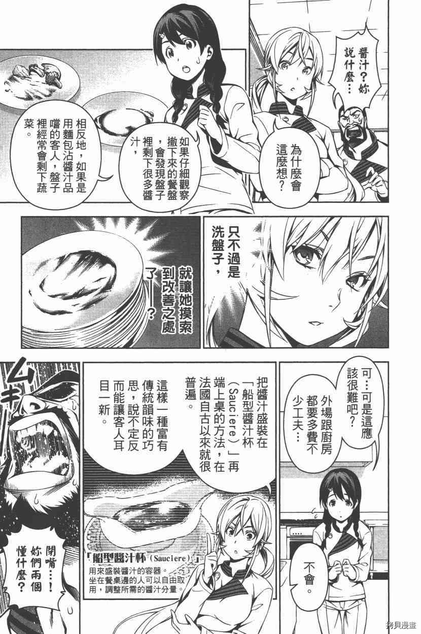 食戟之灵[拷贝漫画]韩漫全集-13卷无删减无遮挡章节图片 