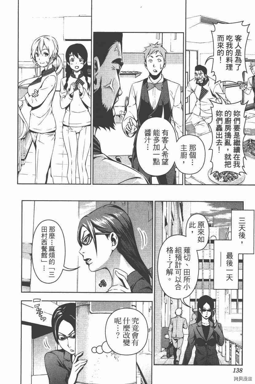 食戟之灵[拷贝漫画]韩漫全集-13卷无删减无遮挡章节图片 