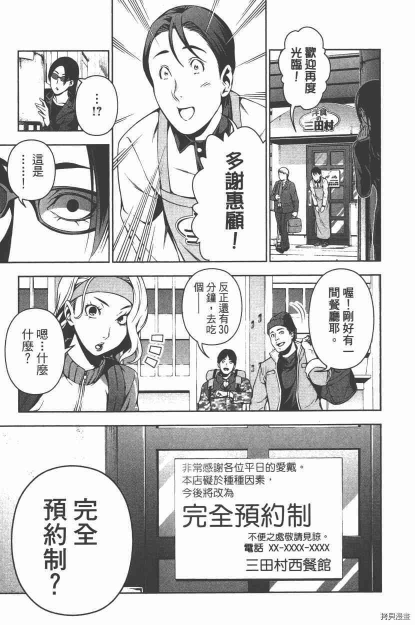 食戟之灵[拷贝漫画]韩漫全集-13卷无删减无遮挡章节图片 