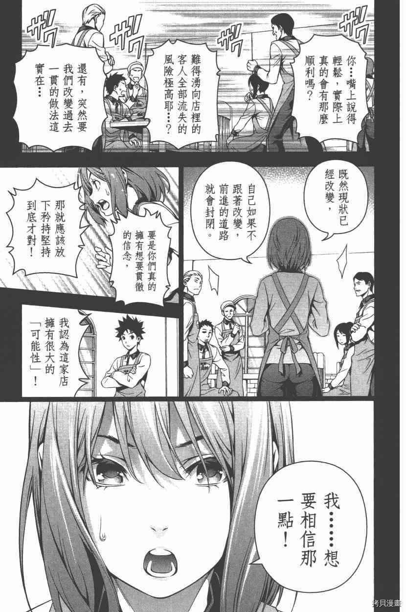 食戟之灵[拷贝漫画]韩漫全集-13卷无删减无遮挡章节图片 