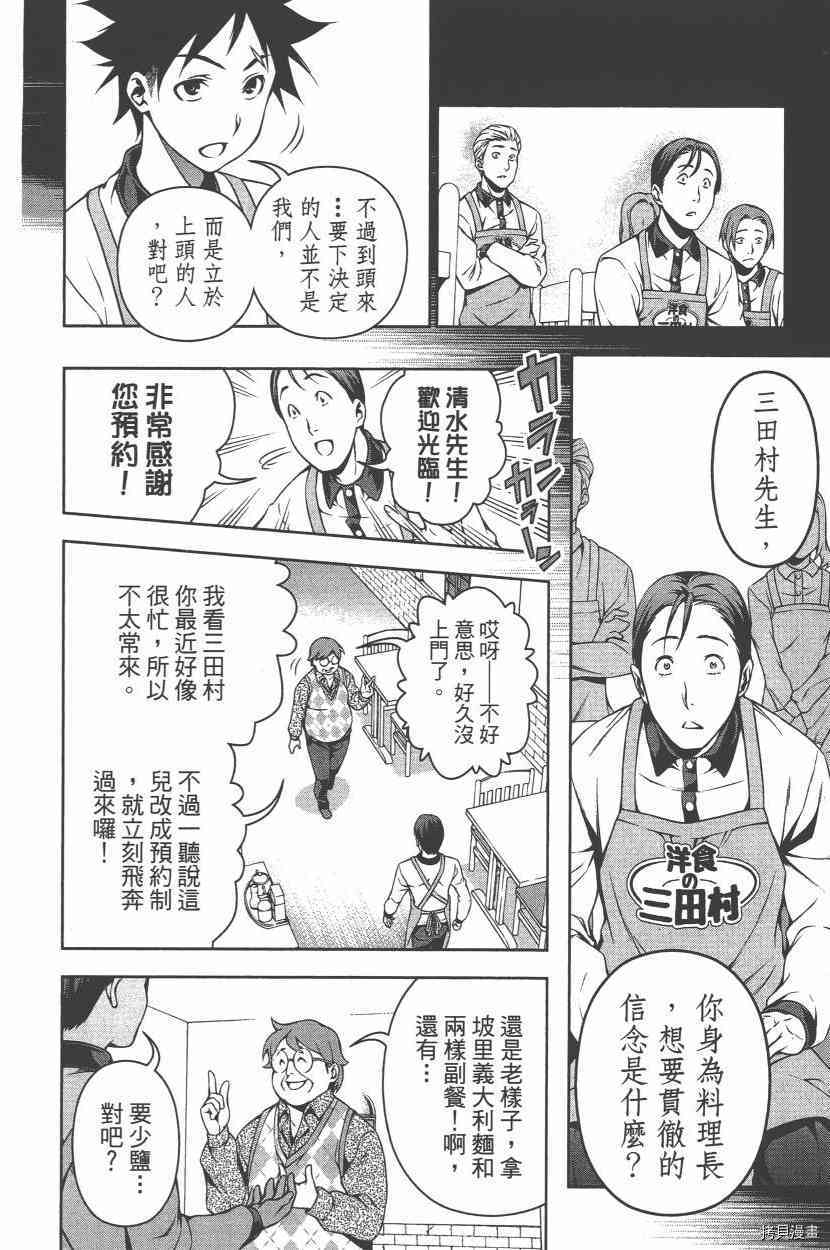 食戟之灵[拷贝漫画]韩漫全集-13卷无删减无遮挡章节图片 