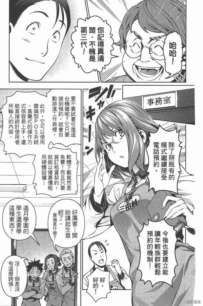 食戟之灵[拷贝漫画]韩漫全集-13卷无删减无遮挡章节图片 